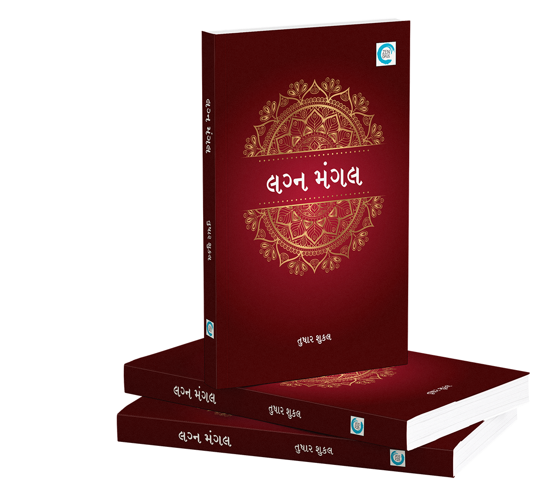 લગ્ન મંગલ